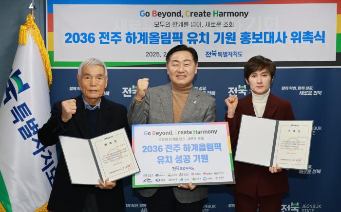 이회택 회장·현정화 감독,  2036 전주 하계올림픽 유치 홍보대사 위촉 기사 이미지