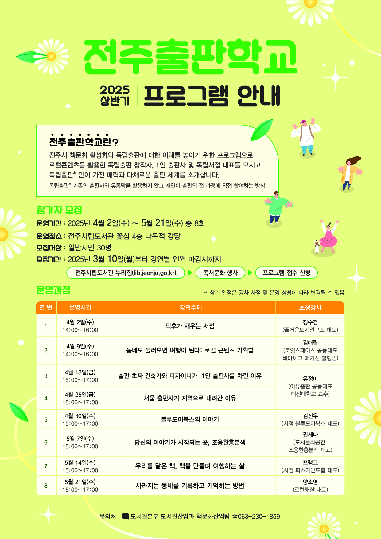 ‘2025 전주출판학교’ 상반기 독립출판 특강 마련 기사 이미지