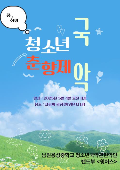 남원 꿈나무들, 춘향제를 연주하다 기사 이미지