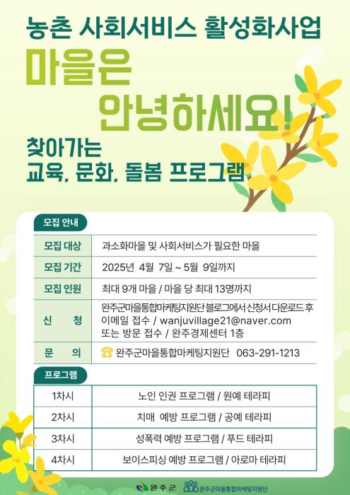 완주군 마을 찾아가 사회서비스 제공한다 기사 이미지