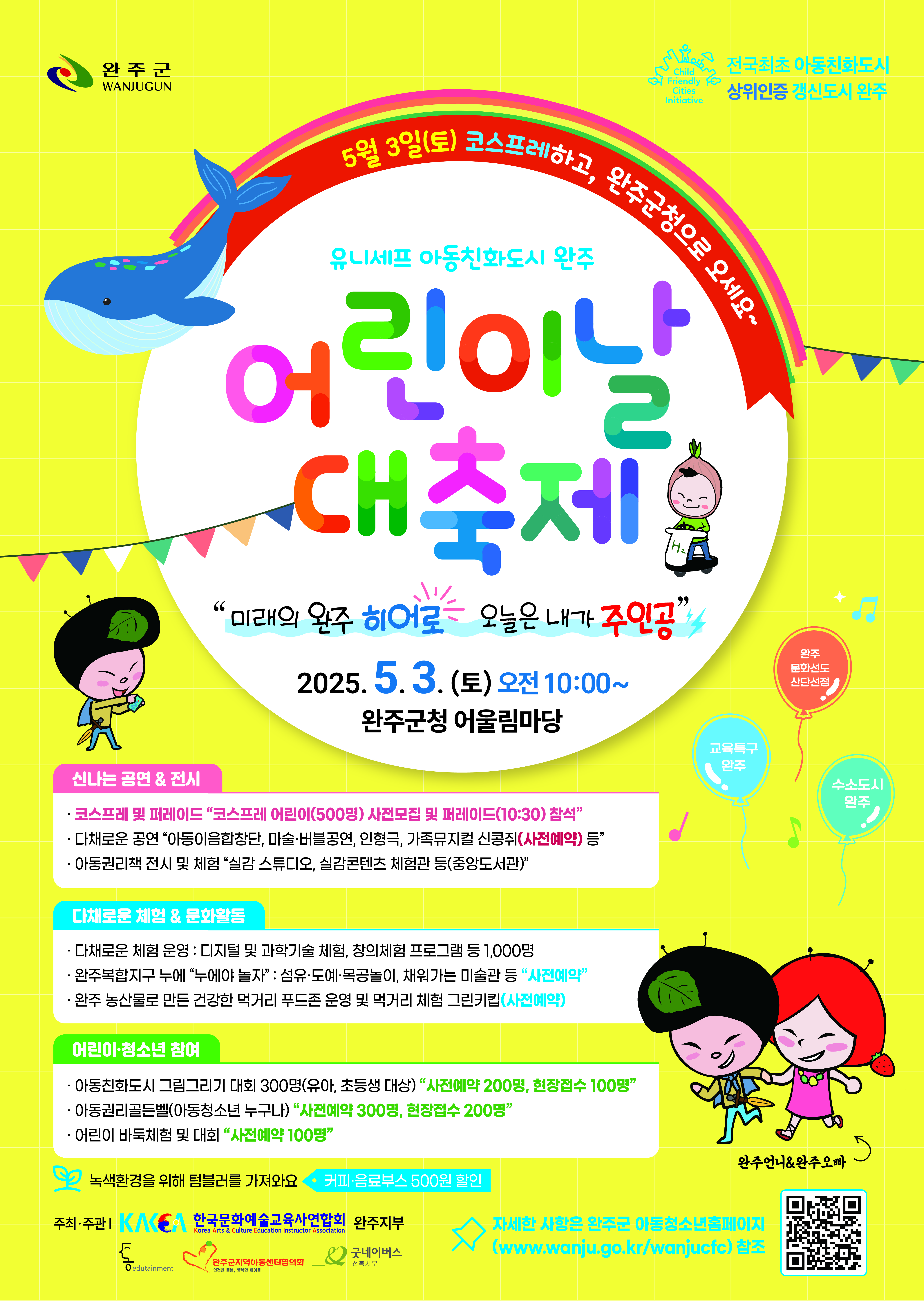 완주군 어린이날 바둑 대회 기사 이미지