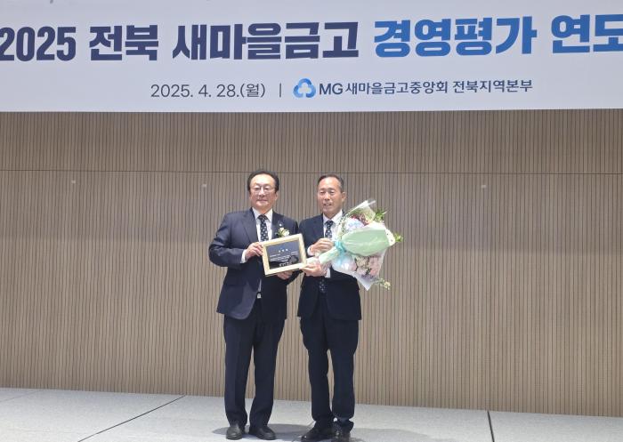 순창새마을금고,‘2025 전북새마을금고 경영평가 연도대상’우수상 수상 기사 이미지