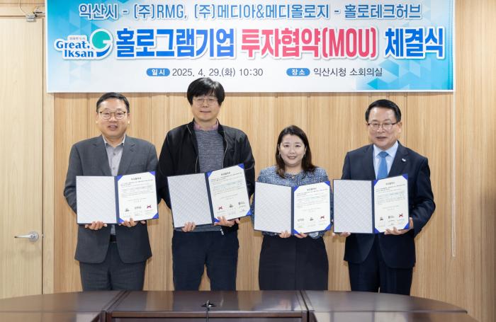 익산시, 홀로그램 유망 강소기업 유치 기사 이미지