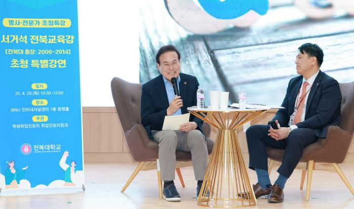 전북대 찾은 서거석 "신뢰받는 리더로 성장하길" 기사 이미지