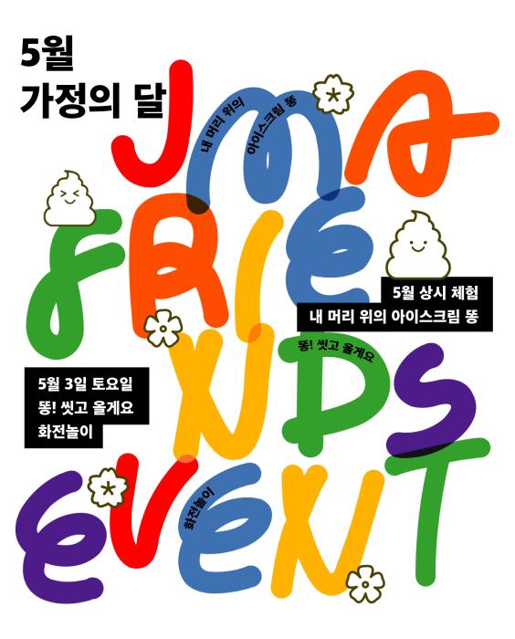 전북도립미술관, 어린이날 맞아 맞춤 체험 프로그램 운영 기사 이미지