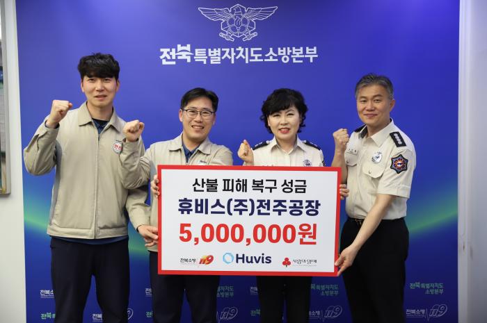 ㈜휴비스 전주공장 지역민 산불피해 복구성금 500만 원 기탁 기사 이미지