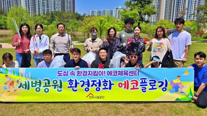 전주시설공단, 에코시티 세병공원서 ‘줍깅’ 환경정화 봉사활동 기사 이미지