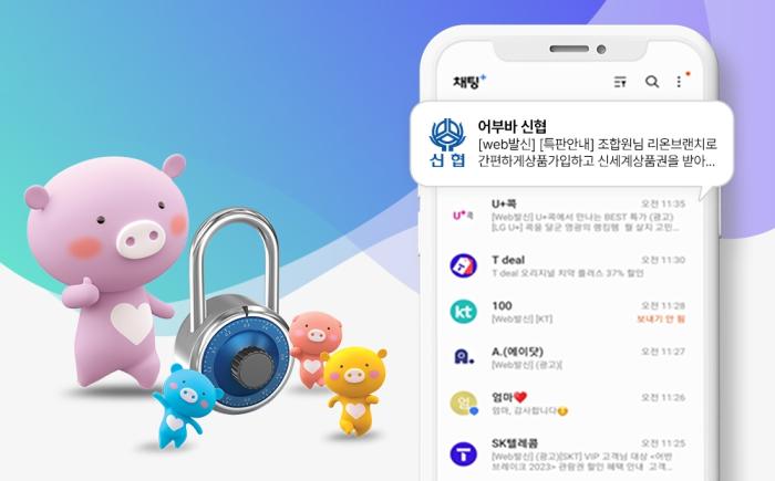 신협 상호금융권 최초 ‘RCS문자 브랜드’ 도입 기사 이미지