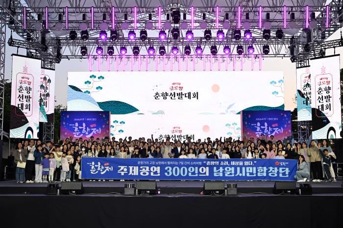 300인 남원시민들이 만드는 하나의 소리 기사 이미지