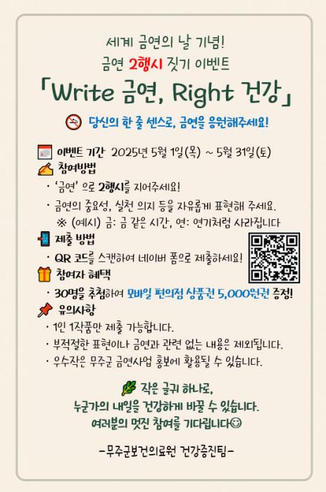 무주군 세계 금연의 날 앞두고 금연 실천 이벤트 눈길 기사 이미지