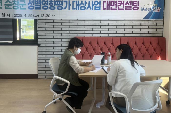 순창군, 성평등 실현 위한 성별영향평가 컨설팅 추진 기사 이미지