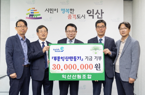 익산산림조합, 푸른 익산 만들기 동참 기사 이미지