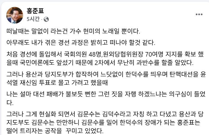 홍준표 “윤석열, 나라 망치고 당도 망치고 있다” 기사 이미지