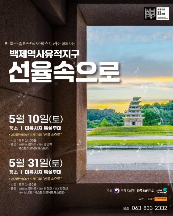 익산 백제역사유적지구에서 만나는 음악과 이야기 기사 이미지