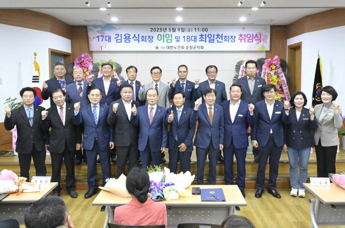대한노인회 순창군지회, 순창군지회장 이·취임식 개최   기사 이미지
