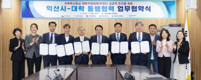익산 라이즈 사업 본격…혁신 위해 지역·대학 맞손 기사 이미지