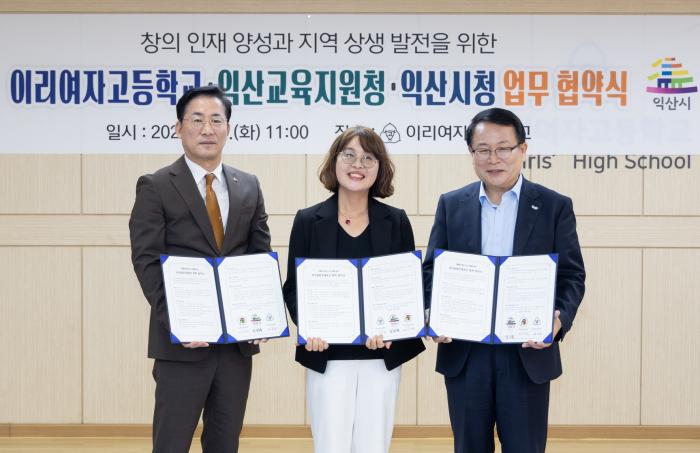 익산시-이리여고-익산교육지원청, 지역 교육 혁신 '도전' 기사 이미지