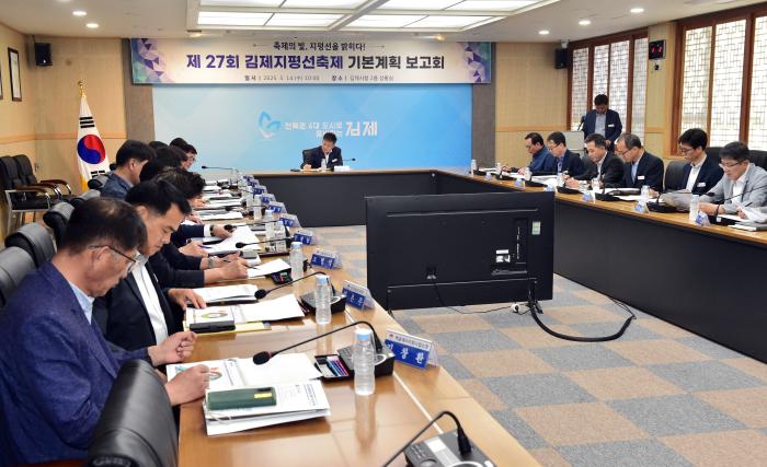 제27회 김제지평선축제, 기본계획 보고회 개최로 본격 준비 시동 기사 이미지