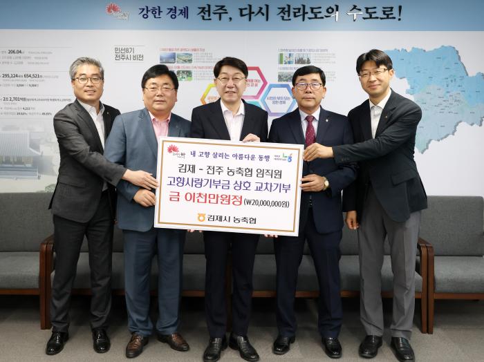 전주·김제 NH농협, 고향사랑기부제 상호기부로 지역상생협력 ‘앞장’ 기사 이미지
