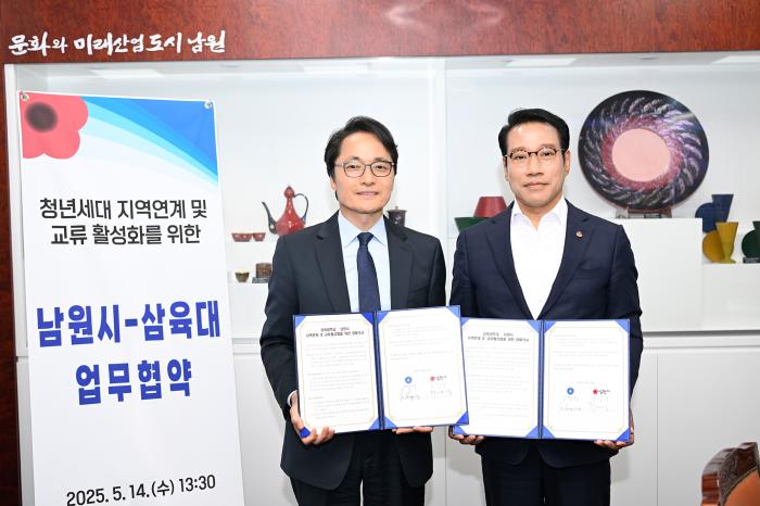 남원시-삼육대학교, 지역 연계 및 청년 교류 활성화 MOU 기사 이미지
