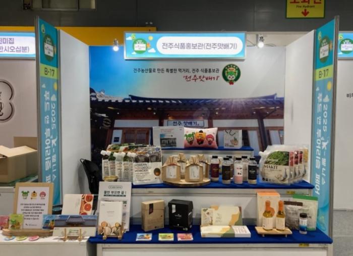 전주식품홍보관 ‘전주맛배기’ K-웰니스 박람회 참가 기사 이미지