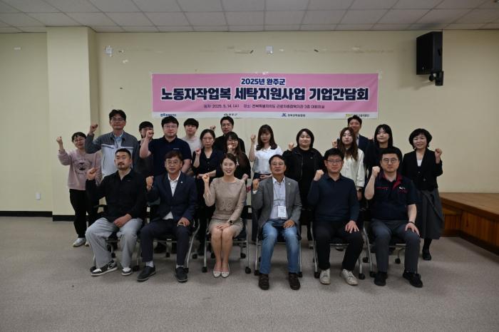 완주군의회, 노동자 작업복 세탁지원사업 간담회 기사 이미지