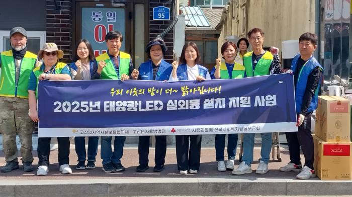 완주군, 취약계층 태양광LED 실외등 지원 기사 이미지