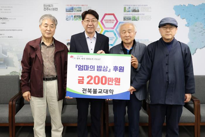전북불교대학, ‘엄마의 밥상’ 성금 기부 기사 이미지