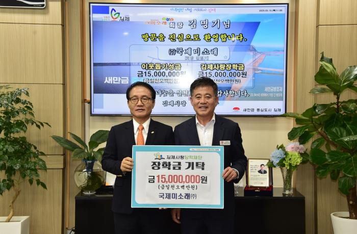 국제미소래, 김제시에 사랑의 이웃돕기 성금 기탁 기사 이미지