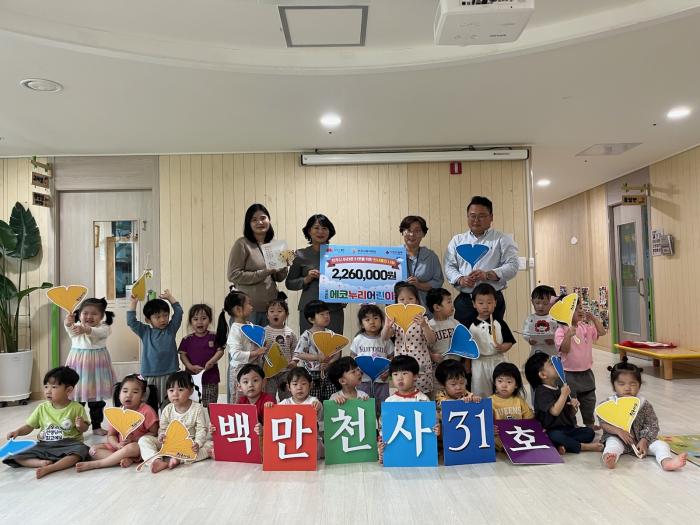 전주 에코누리어린이집, 아나바다장터 운영 수익금 전액 기부 기사 이미지