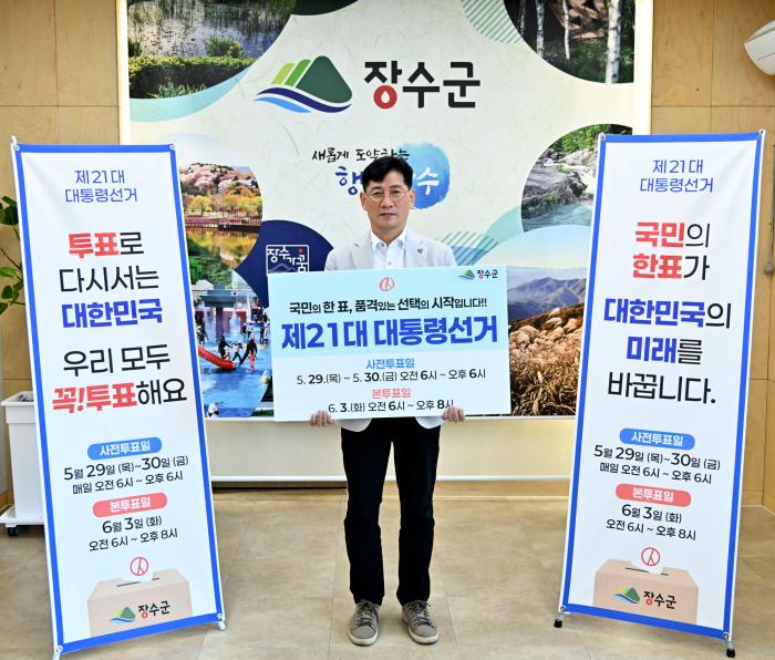 최훈식 장수군수, 제21대 대선 투표 독려 캠페인 첫 주자로 나서 기사 이미지