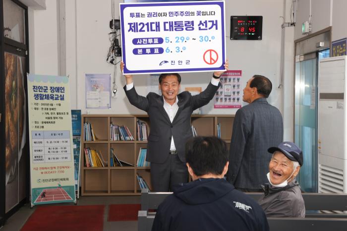 진안군, 제21대 대통령 선거 투표 참여 독려 총력 기사 이미지