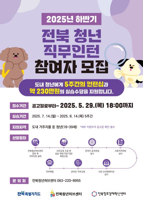 전북자치도, 청년 인턴십으로 취업경쟁력 강화 기사 이미지