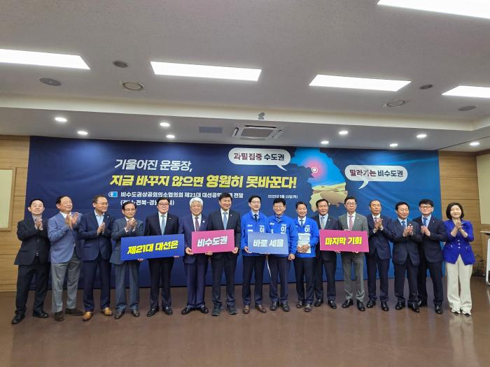 전주상의, 비수도권상공회의소협의회 제2차 회의 참석 기사 이미지