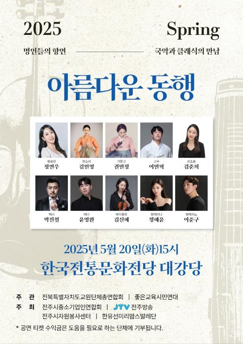 전북교총, 가정의 달 맞아 '아름다운 동행' 힐링콘서트 개최 기사 이미지
