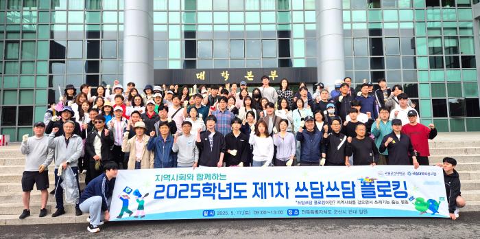 군산대 '쓰담쓰담 플로킹' 봉사활동 실시 기사 이미지
