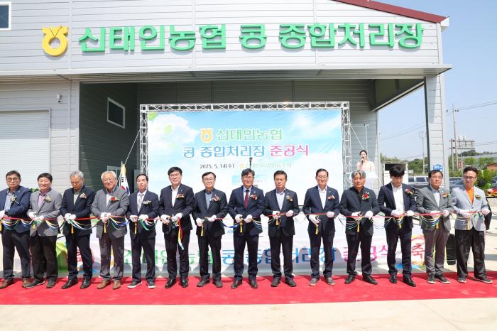 정읍시 신태인농협 콩 종합처리장 준공…“농가소득 증대·지역경제 활력 기대” 기사 이미지