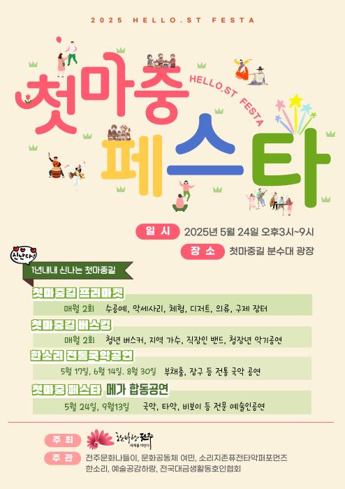 ‘전주 첫 마중 페스타’ 24일 전주역 앞 첫마중길 열린다 기사 이미지
