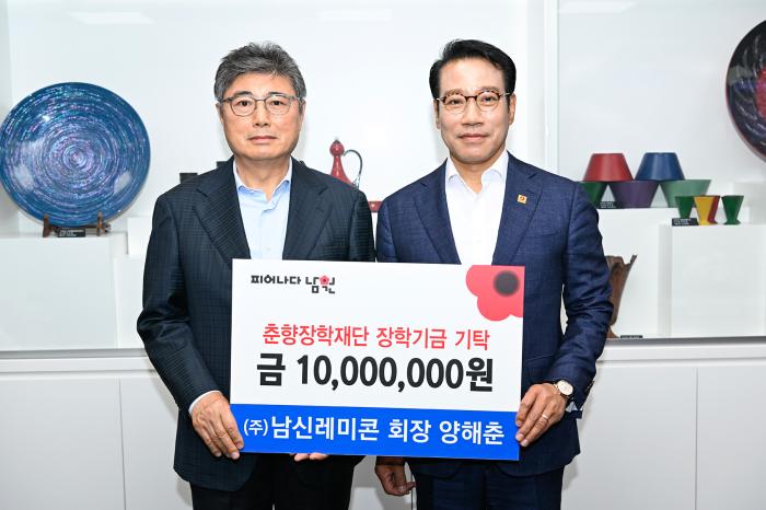 ㈜남신레미콘 회장 양해춘 춘향장학재단에 1천만원 기탁 기사 이미지