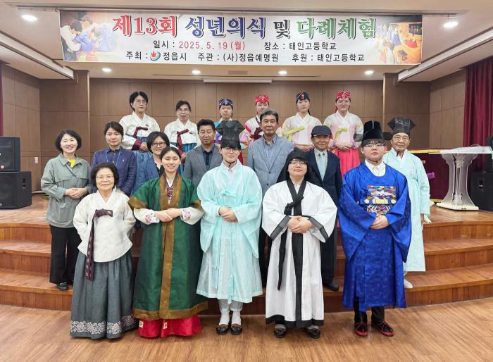 정읍예명문화원, 성년의 날 맞아 ‘성년의식·다례체험’으로 의미 더해 기사 이미지