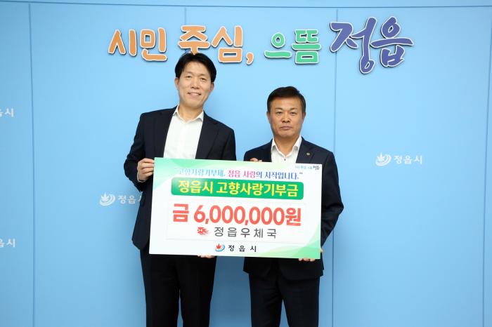 “지역 사랑 실천”…정읍우체국 임직원들, 고향사랑기부에 한마음 기사 이미지