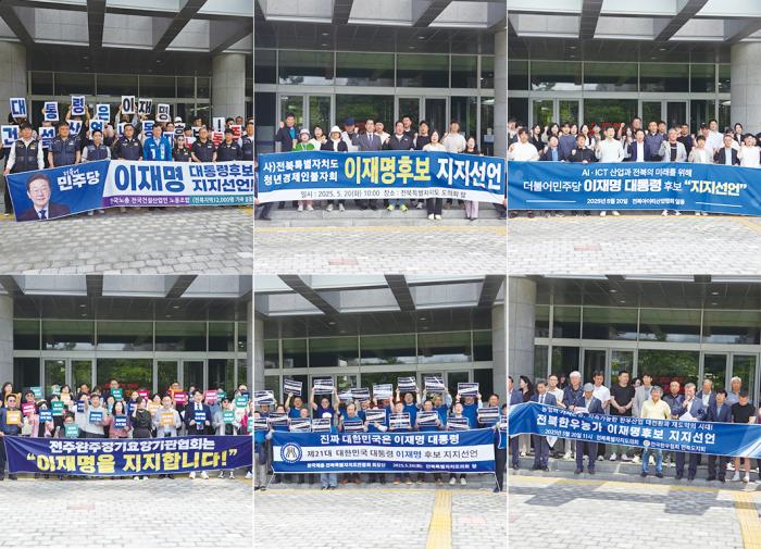 전북서 근로자·종교계·예술인 등 잇단 이재명 지지 선언 기사 이미지