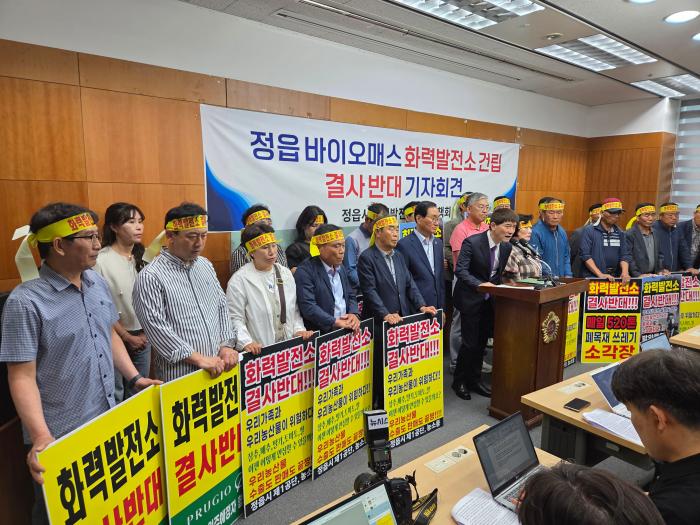 정읍 지역주민·환경단체 "SRF 고형연료시설 공사" 즉각 백지화 주장 기사 이미지