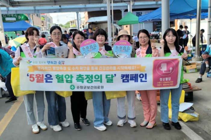 순창군보건의료원, '혈압 측정의 달' 고혈압 예방 캠페인 실시 기사 이미지