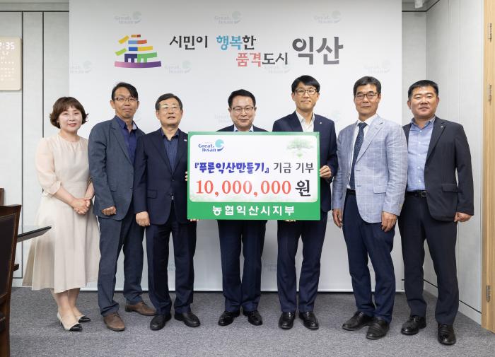 농협익산시지부, 푸른익산 만들기 동참 기사 이미지
