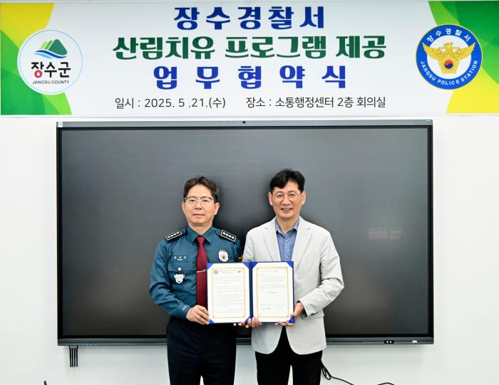 장수군-장수경찰서, 산림치유 서비스 제공 협약체결 기사 이미지