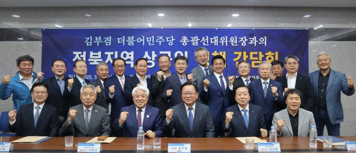 김부겸 위원장, 전북지역 상공인과 정책 간담회 진행 기사 이미지