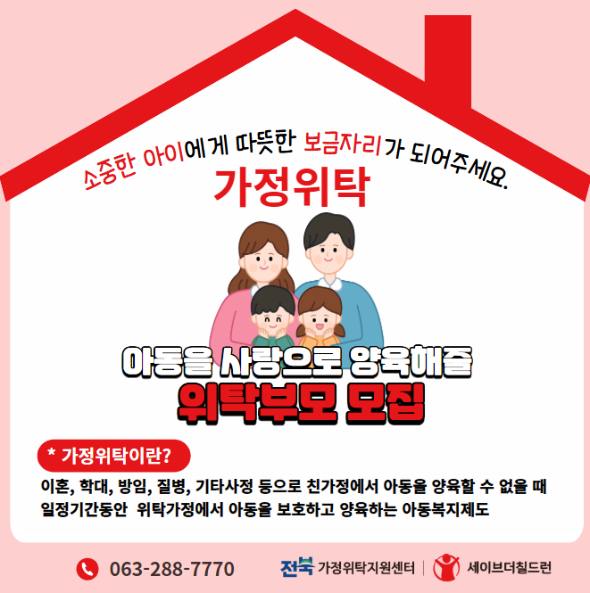 돌봄 공백 가족으로 채운다…돌봄 공백 가정위탁으로 양육 기반 확대 기사 이미지