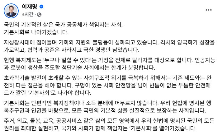 이재명, “기본사회위원회·주4.5일·정년 연장 추진” 기사 이미지