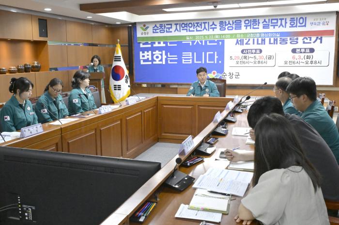 순창군 "군민 안전 최우선"… 지역안전지수 개선방안 논의 기사 이미지